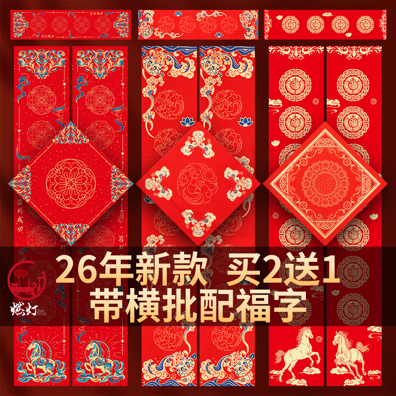 2026马年新款蜡染对联纸加厚带横