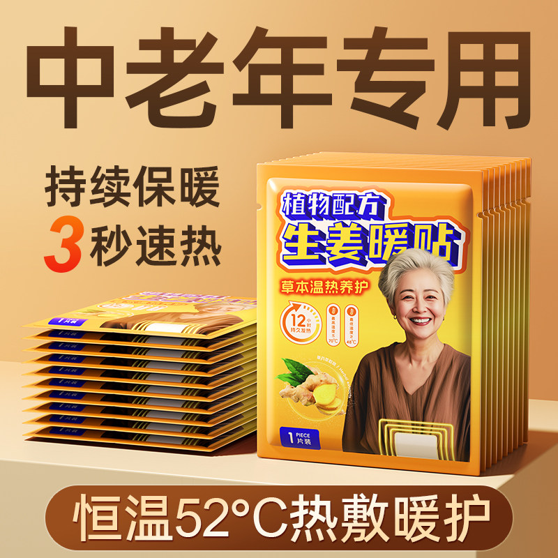 老人专用暖宝宝暖身贴冬天24小时官方正品自发热生姜艾草保暖热帖