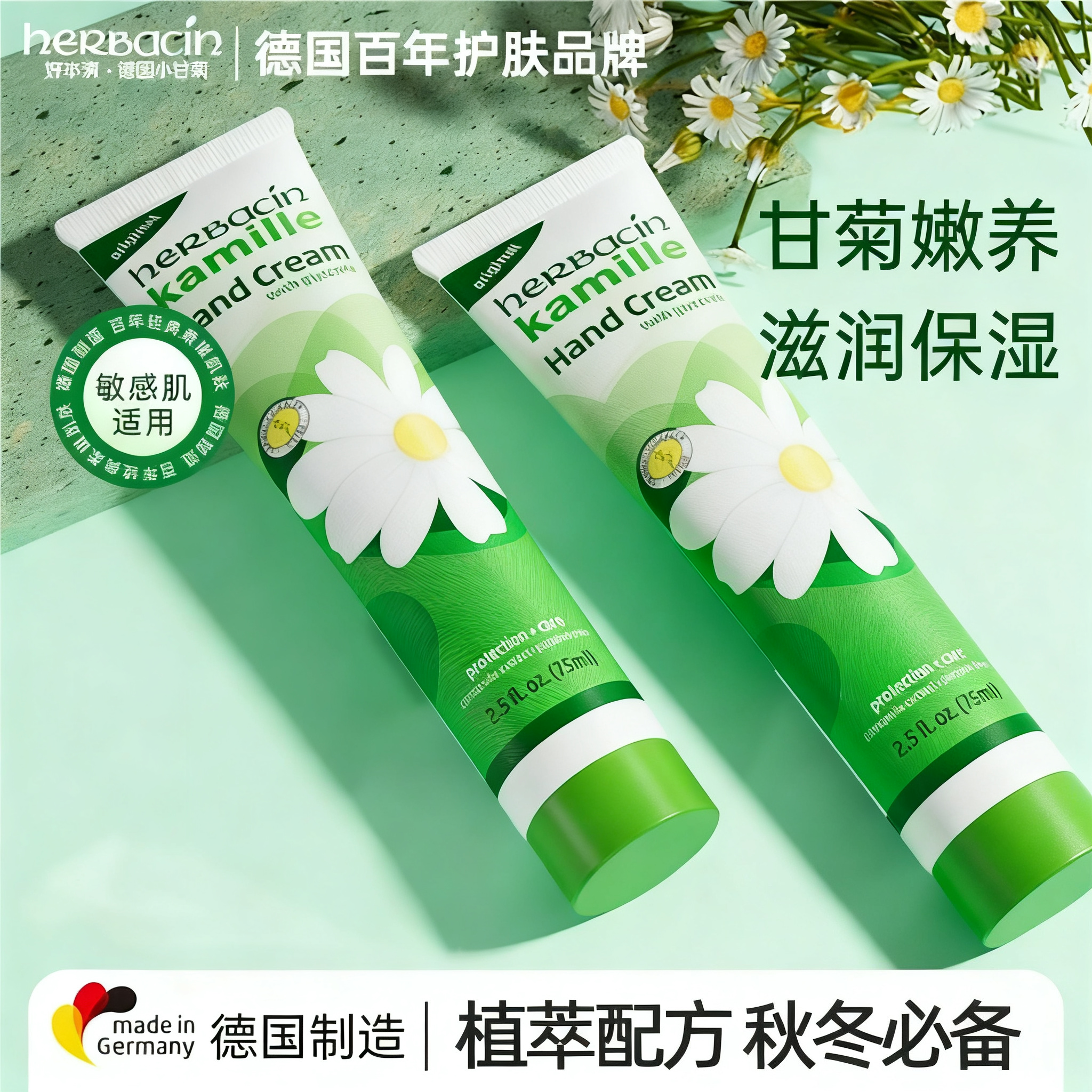 德国洋甘菊小雏菊护手霜女男士