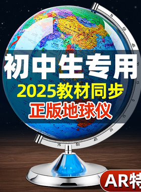 地球仪正版小学生教具大号学生用初中生高中生专用小型直径20cm25官方旗舰店初一七年级上册地理立体悬浮玻璃