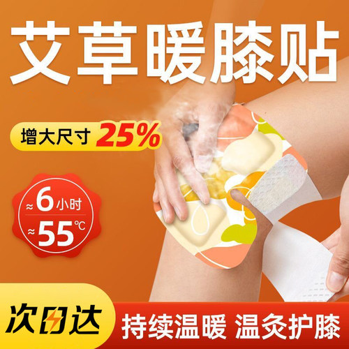 氨糖护膝贴膝盖热敷艾草关节