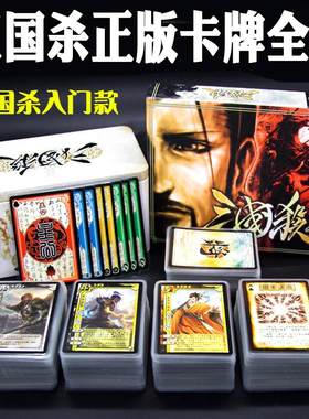 桌游三国杀正版卡牌全套武