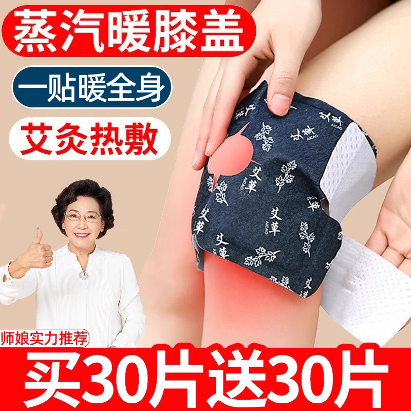 新款膝盖热敷贴艾草暖膝加热护膝贴女士护膝自发热腿部保暖发热贴,居家日用,保暖贴/热敷贴,淘宝优惠券,粉丝福利购,淘宝优惠卷