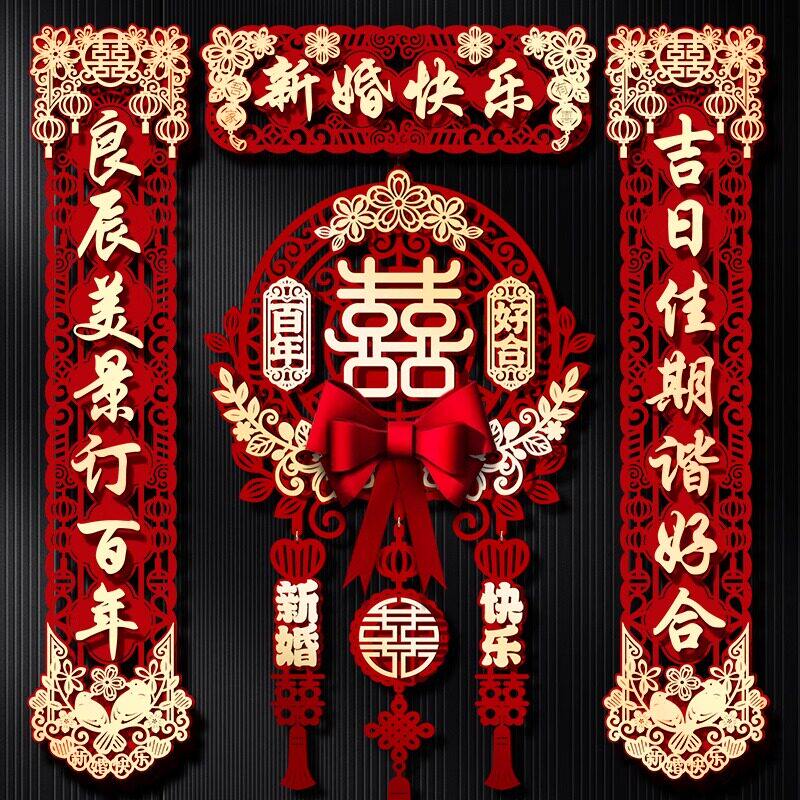 结婚对联男方大门女方出嫁喜事婚房布置装饰喜字贴磁吸专用入户门