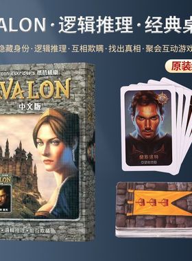 阿瓦隆桌游抵抗组织系列卡牌正版阿瓦隆2之王塑封中文版团建聚会