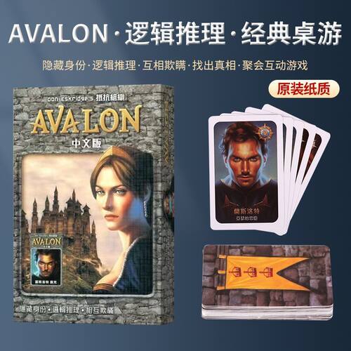 阿瓦隆豪华版桌游全系列卡牌正版