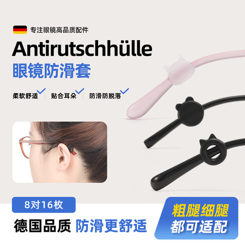 眼镜防脱落神器框滑耳勾阻