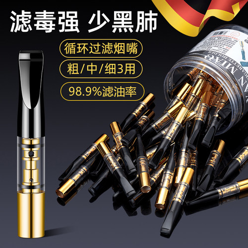 德国进口烟嘴过滤器粗中细三用