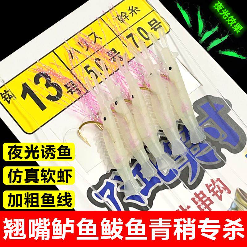 日本虾皮串钩仿生虾夜光串钩仕挂虾皮海钓路亚虾饵鲈鱼翘嘴海钓