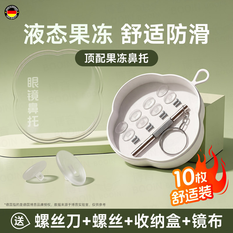 眼镜鼻托果冻硅胶垫配件气囊防压痕防滑脱落防压鼻梁神器眼睛不