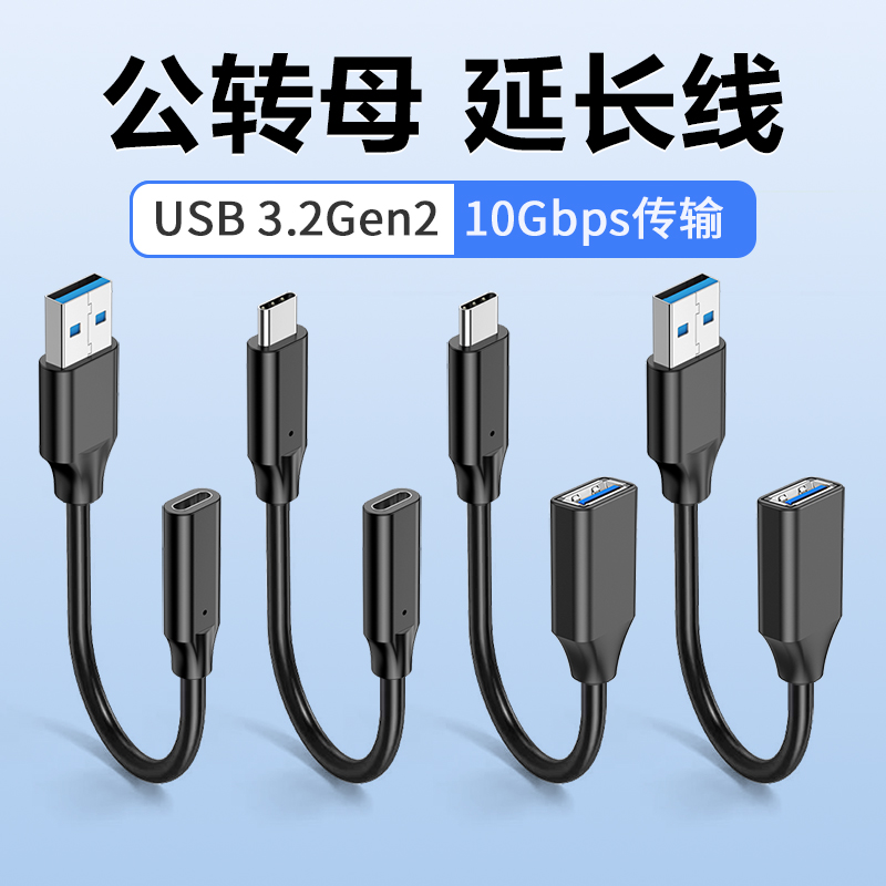 usb32转typec公对母数据线