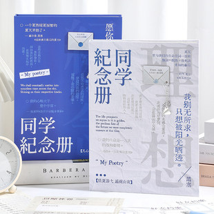 诗歌同学录小学生六年级毕业纪念册2026新款简约文艺高颜值ing风小众不撞款留言活页本初中生初三女生通讯录