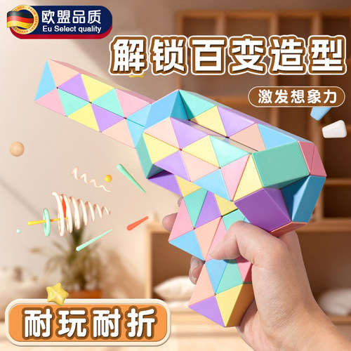 德国百变魔尺24段36节48/72儿童