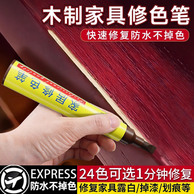 德国家具补漆笔实木木质门窗修补