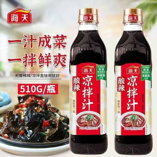 海天酸辣凉拌汁510g家常美食调味汁鲜辣酸爽复合调味酱凉拌菜