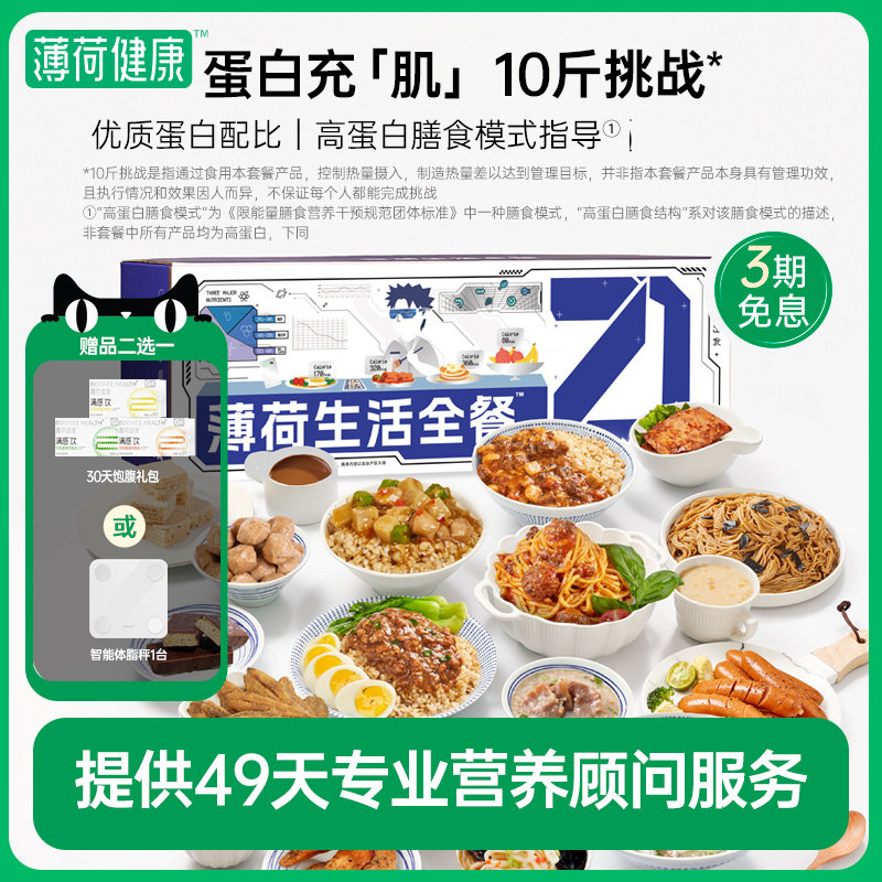 薄荷健康家男性21天全餐健身饱腹代控卡餐早中晚餐多重蛋白轻食餐,保健食品/膳食营养补充食品,果蔬膳食纤维/白芸豆提取物,淘宝优惠券,粉丝福利购,淘宝优惠卷