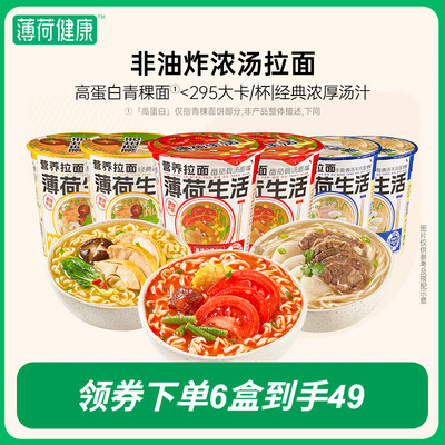 薄荷健康家 牛骨拉面牛肉面速食泡面方便面面条非油炸代餐主食6盒