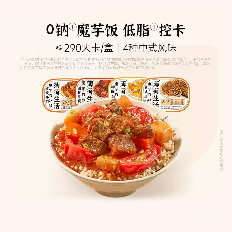 薄荷健康家 魔芋米饭谷物饭粗粮免煮加热即食速食方便代餐午餐6盒,粮油调味/速食/干货/烘焙,轻食简餐,淘宝优惠券,粉丝福利购,淘宝优惠卷