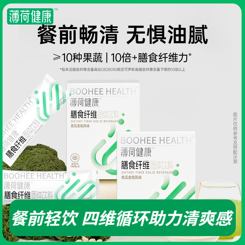 薄荷健康膳食纤维粉含羽衣甘蓝白芸豆高纤0脂肪阻油腻餐前冲饮品
