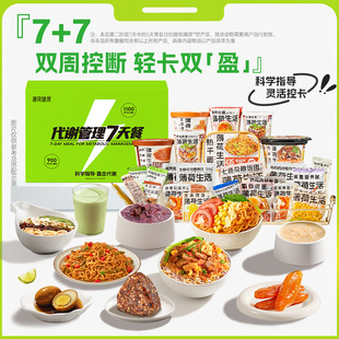 薄荷健康家7天代谢管理餐5+2轻断食组合套餐控热量轻卡脂代餐食品