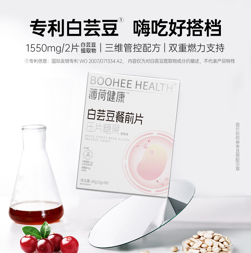 薄荷健康白芸豆餐前片大餐救星