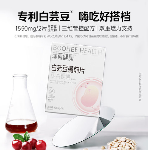 薄荷健康白芸豆餐前片大餐救星