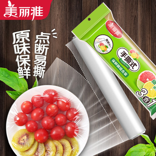 美丽雅保鲜膜组合手撕缠绕膜厨房冰箱水果食品pe保鲜膜