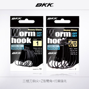 BKK路亚鱼钩曲柄钩德州倒钓软虫钩软饵钩宽腹窄腹bbk鱼钩