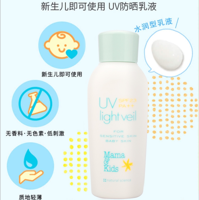 MamaKids UV防晒乳液婴儿补水保湿防晒霜防紫外线面霜 SPF23 90ml