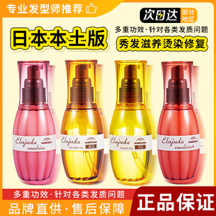 日本玫丽盼护发精油Milbon爱久妲发乳防毛躁柔顺头发官方枚魅力盼