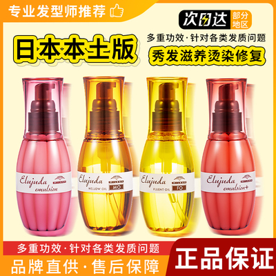 日本玫丽盼护发精油Milbon爱久妲发乳防毛躁柔顺头发官方枚魅力盼