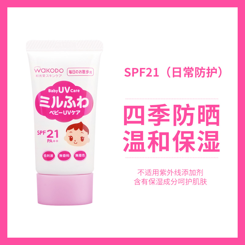 日本本土和光堂婴儿防晒霜SPF21无刺激宝宝婴儿防紫外线乳液30g