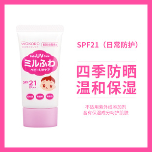 日本本土和光堂婴儿防晒霜SPF21无刺激宝宝婴儿防紫外线乳液30g