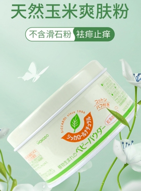 WAKODO和光堂爽身粉新生婴儿痱子粉儿童专用祛痱保湿宝宝用玉米粉