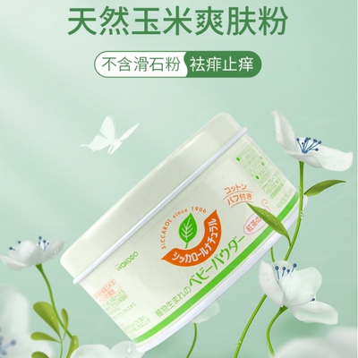 WAKODO和光堂爽身粉新生婴儿痱子粉儿童专用祛痱保湿宝宝用玉米粉