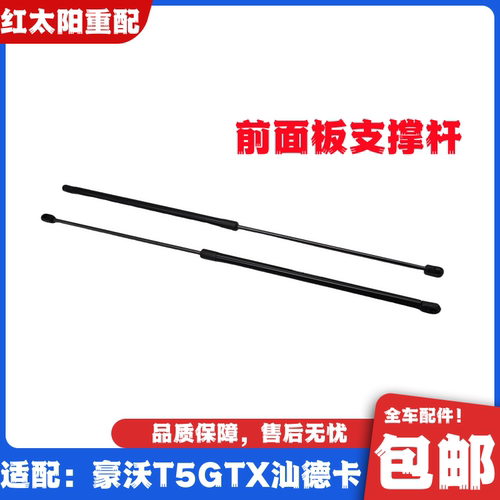适配豪沃T5GTX汕德卡C7HC5面板支撑杆前脸液压杆面板空气弹簧推杆