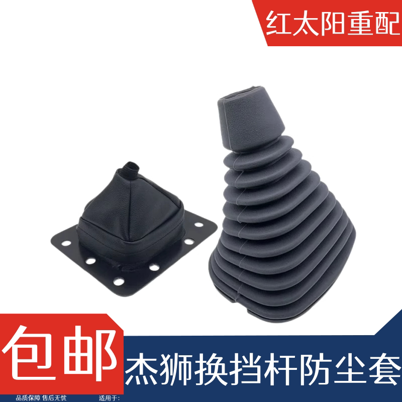 上汽红岩杰狮C500原厂配件新金刚换挡杆防尘罩档杆罩排档罩换档罩