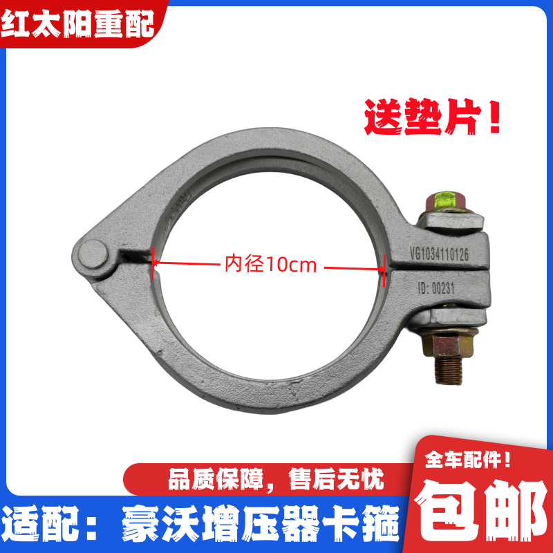 适配重汽豪沃380增压器卡箍豪沃A7排气管卡子VG1034110126原厂