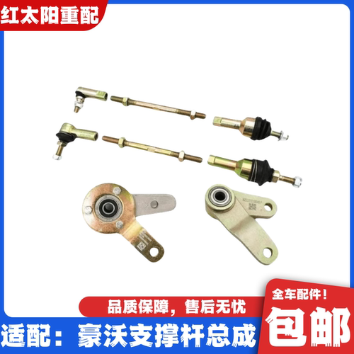 适配重汽豪沃336380变速箱小盖支撑杆总成换挡选档摇臂拉杆球头