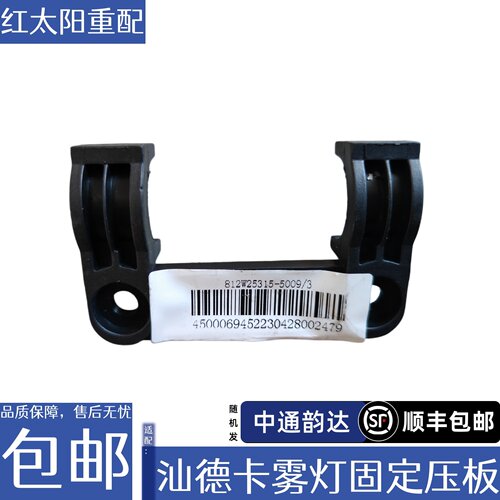 适配重汽汕德卡C7HG7保险杠防雾灯压板雾灯固定支架原厂压板配件