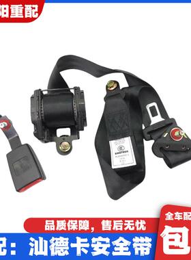 适配重汽豪沃T5G座椅安全带TX汕德卡C7H驾驶室安全带总成原厂配件