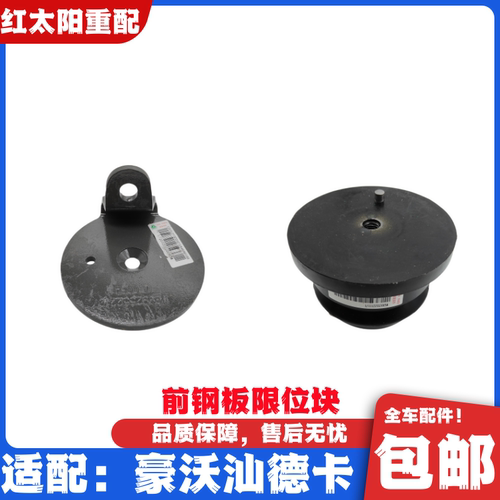 适配重汽豪沃T7H汕德卡C7HG7前钢板限位块弹簧缓冲胶块斯太尔配件