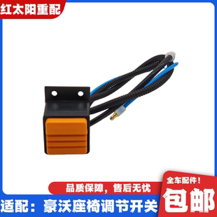 适配重汽豪沃原厂配件380气囊座椅开关豪沃336靠背调节腰靠控制器