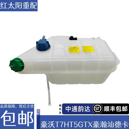 适用重汽豪沃T7HT5GTX膨胀水箱汕德卡C7G7副水箱小水箱盖原厂配件