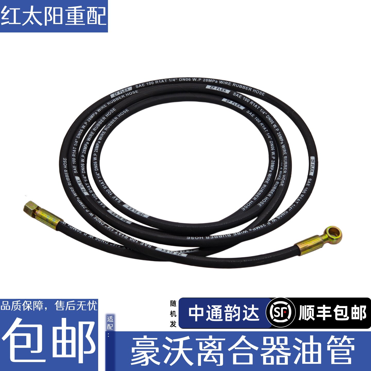 适配豪沃全车配件380重汽336离合器总泵油管高压软管分泵油高压管图片