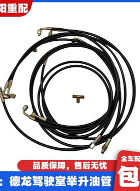 适配陕汽德龙新M3000F3000X3000L3000驾驶室举升油管奥龙液压油管