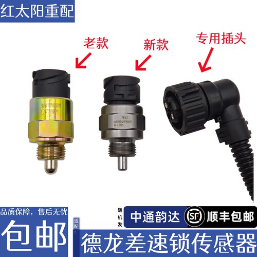 适配陕汽德龙X3000X5000新M3000S汉德桥差速锁压力传感器原厂配件
