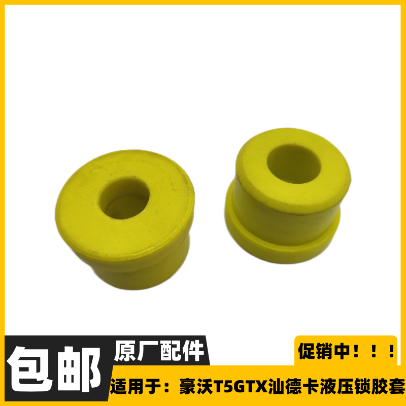 适配重汽豪沃T5GTX驾驶室液压锁胶套汕德卡C7HG7后悬减震支架衬套