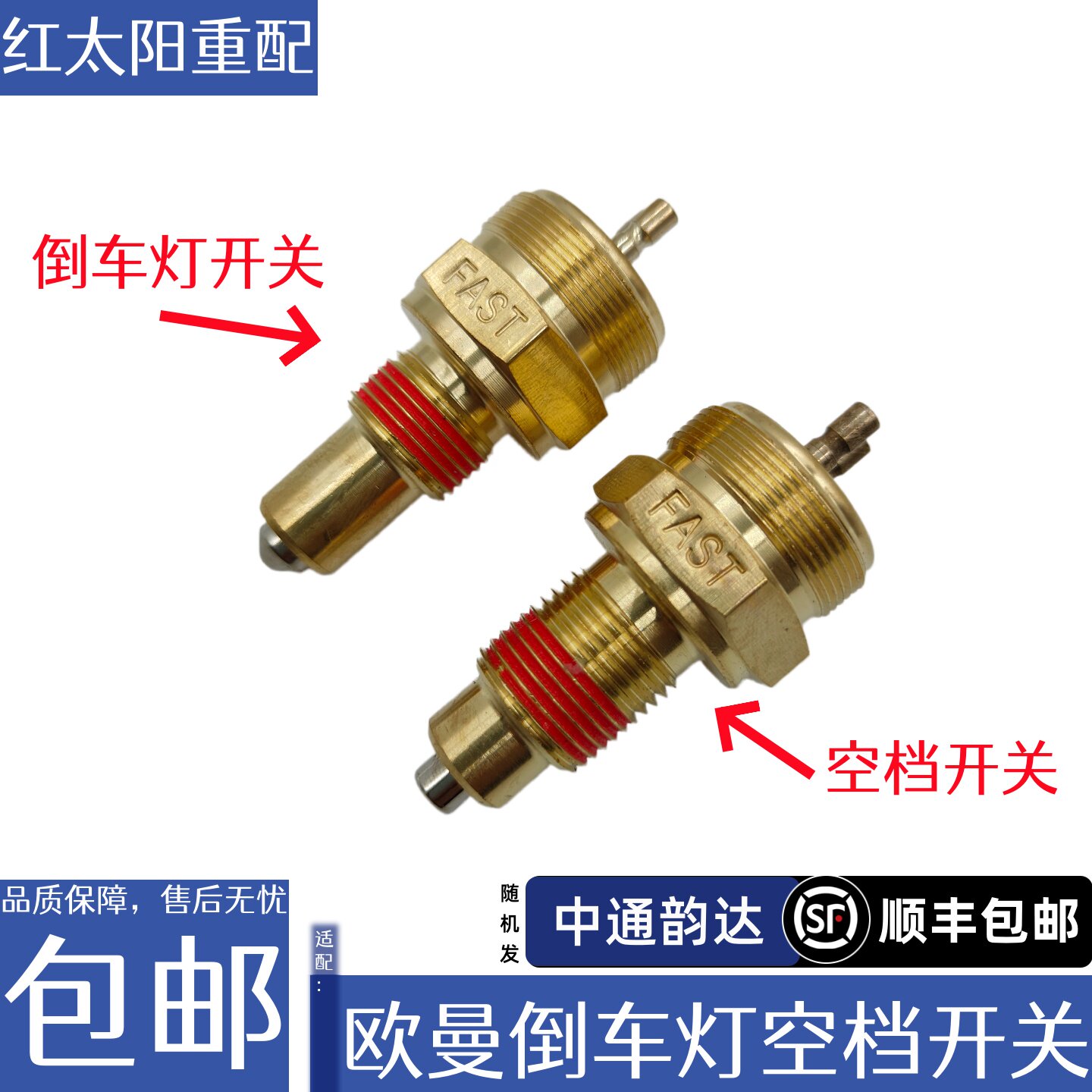适配欧曼ETXGTLEST法士特变速箱倒车灯开关空挡开关全车原厂配件图片