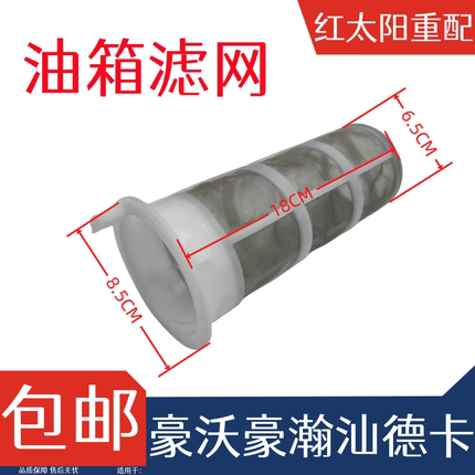 适配重汽豪沃380T7HT5GTX油箱滤网汕德卡C7H防尘网过滤网漏斗配件